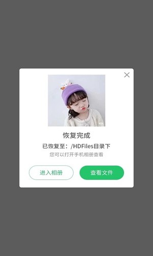 超級兔子數據恢復手機版