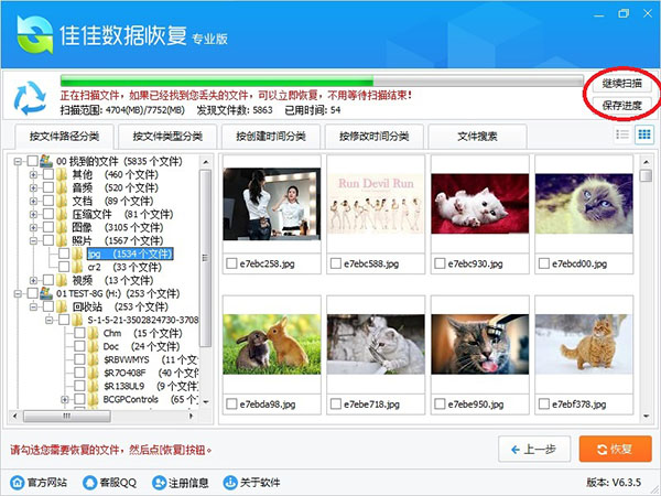 佳佳數據恢復軟件專業版