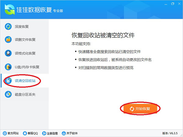 佳佳數據恢復軟件專業版