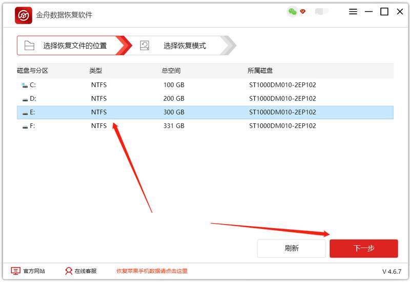 金舟數據恢復軟件