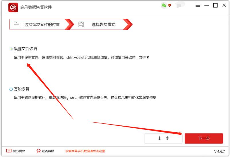 金舟數據恢復軟件