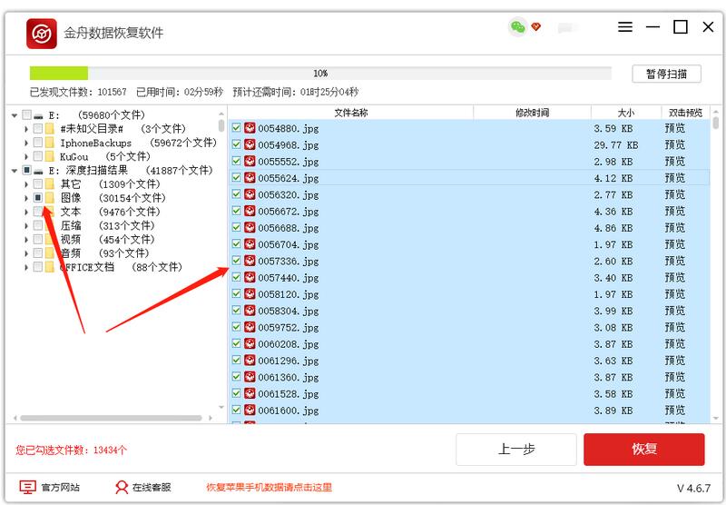 金舟數據恢復軟件