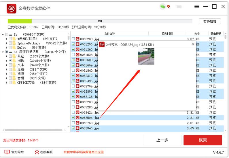 金舟數據恢復軟件