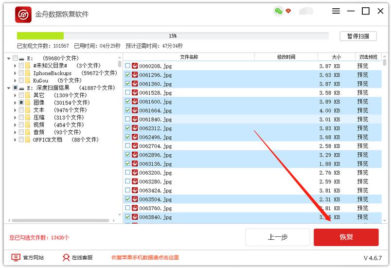 金舟數據恢復軟件