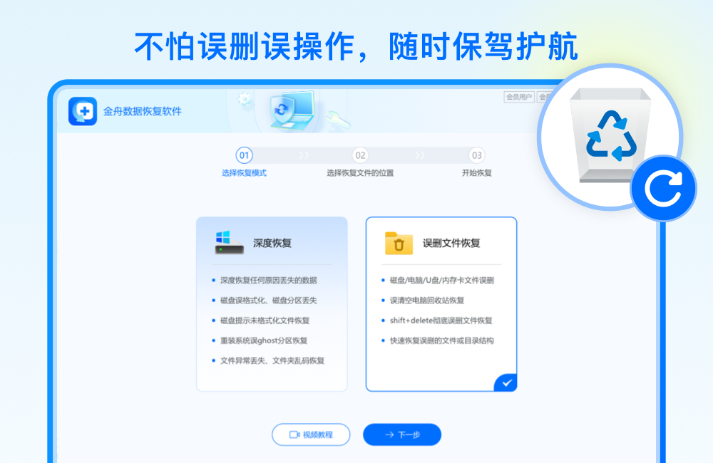 金舟數據恢復軟件