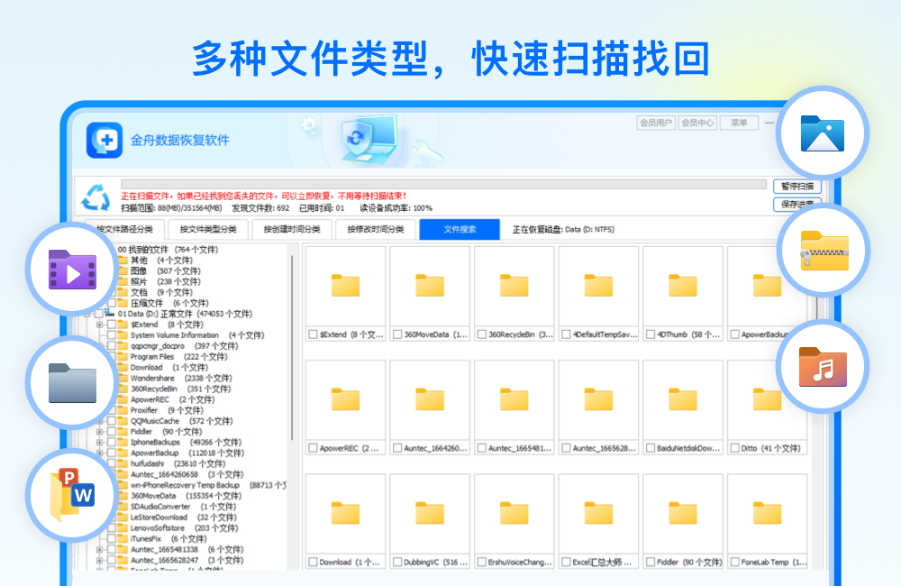 金舟數據恢復軟件