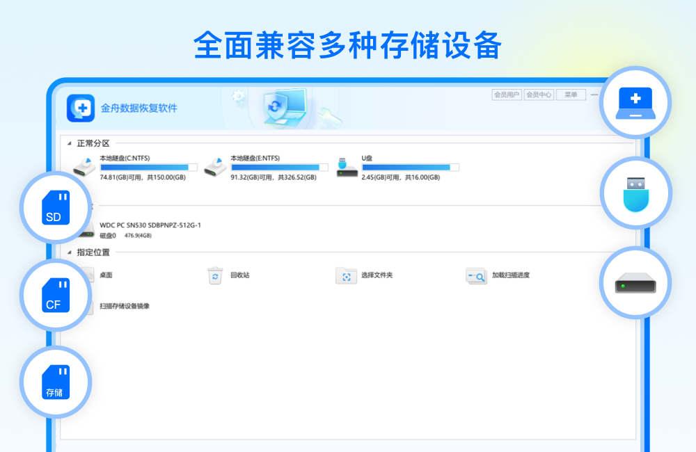 金舟數據恢復軟件