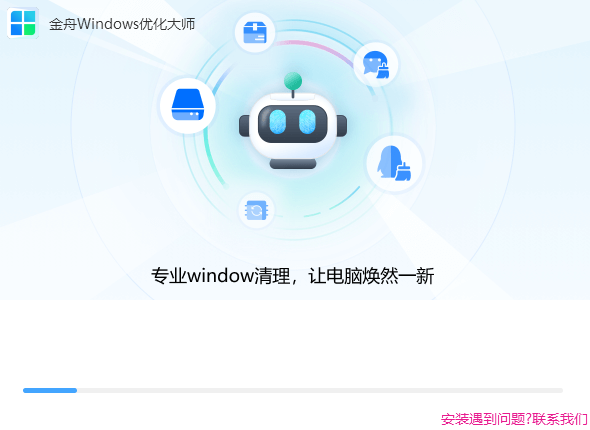 金舟windows優化大師官方正式版