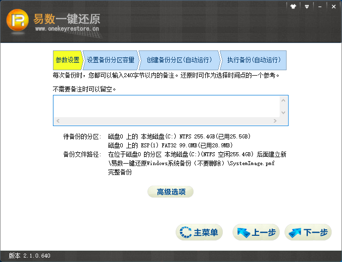 易數一鍵還原純凈版