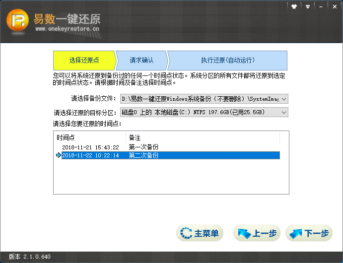 易數一鍵還原純凈版