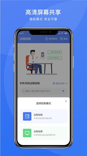 瞬馬遠程協助app官網版