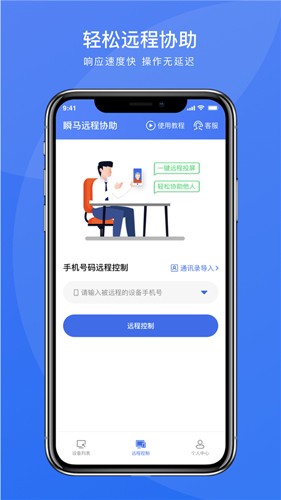 瞬馬遠程協助app官網版