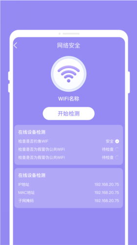 完美電池管家安卓專業版