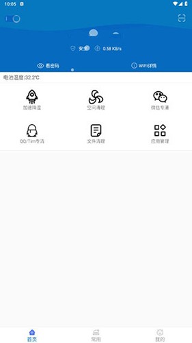 旋風清理大師安卓極速版