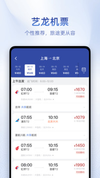 藝龍旅行正式版本