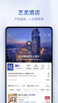 藝龍旅行正式版本