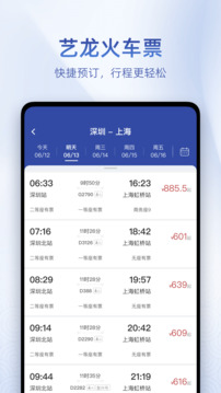 藝龍旅行正式版本