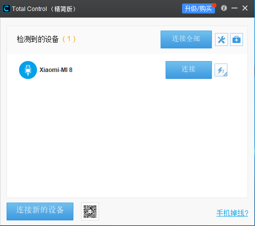 Total Control專業版