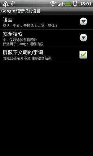 google語音搜索官方版