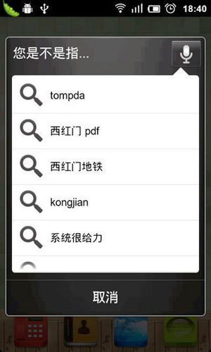 google語音搜索官方版