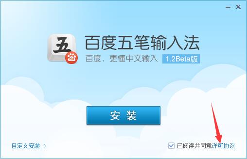 百度五筆輸入法經典版