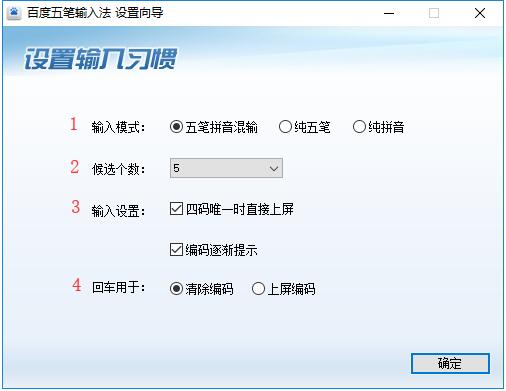百度五筆輸入法經典版