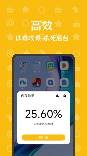 內存殺手app最新版本