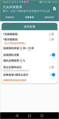 大頭抖快助手手機版