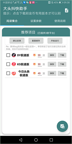 大頭抖快助手手機版