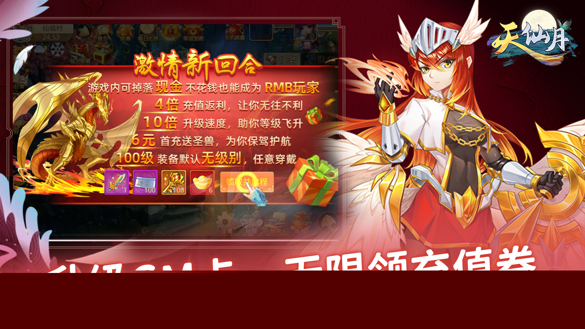 天仙月兌換碼