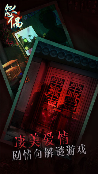 怨偶(駙全章節攻略)