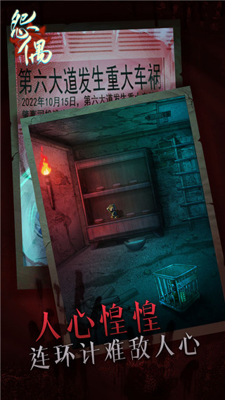怨偶(駙全章節攻略)