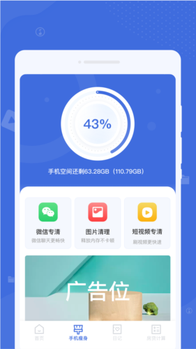 系統清理助手手機版