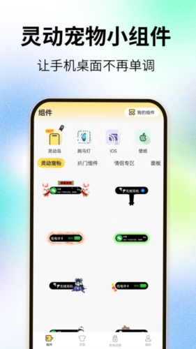 靈嶼小組件安卓版