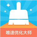 唯速優化大師官方最新版本