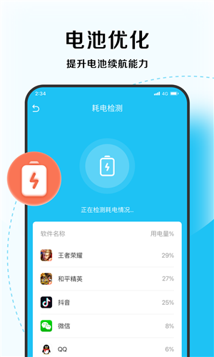 唯速優化大師官方最新版本