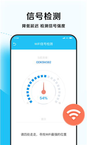 唯速優化大師官方最新版本