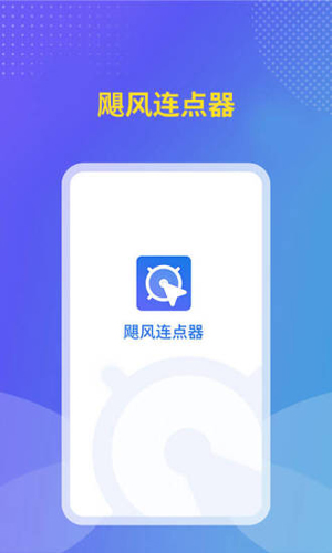 颶風連點器官方正版