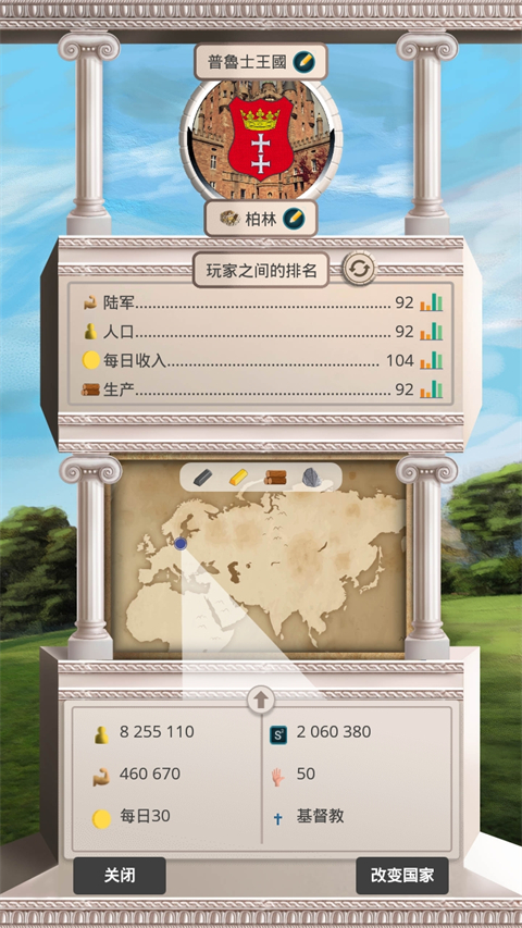 帝國時代