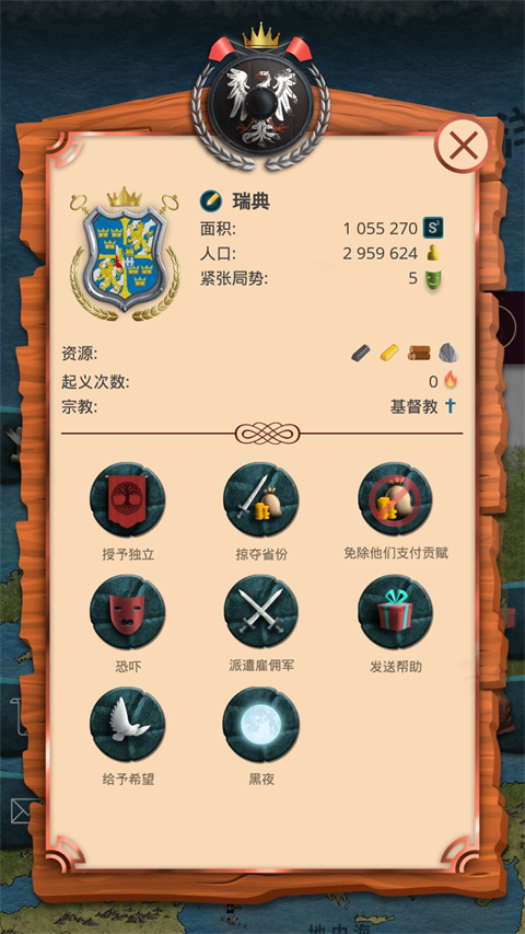 帝國時代