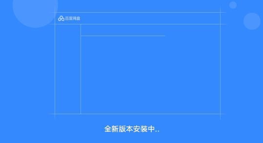 百度網盤免費云盤