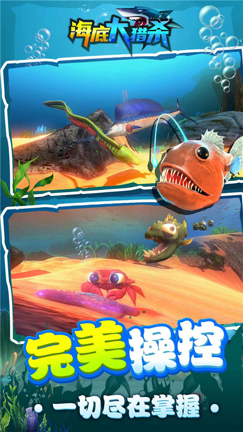 海底大獵殺聯機版