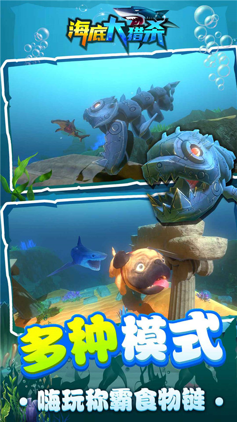 海底大獵殺聯機版