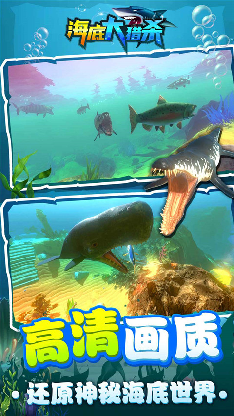 海底大獵殺聯機版