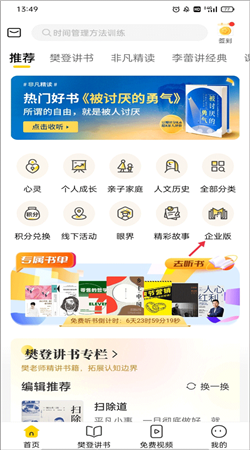 帆書手機最新版