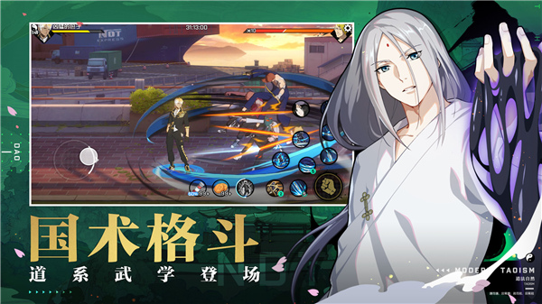 一人之下(國術格斗)