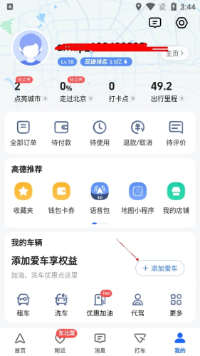 高德地圖免費導航軟件