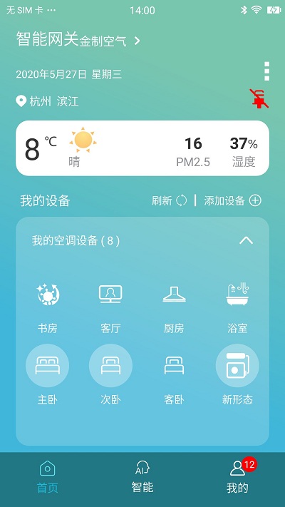 金制空氣app最新版