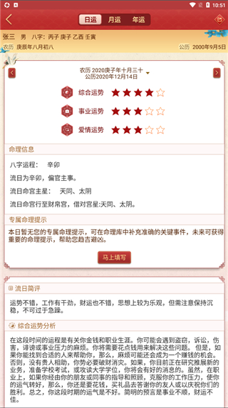 龍易運勢2024正式版本