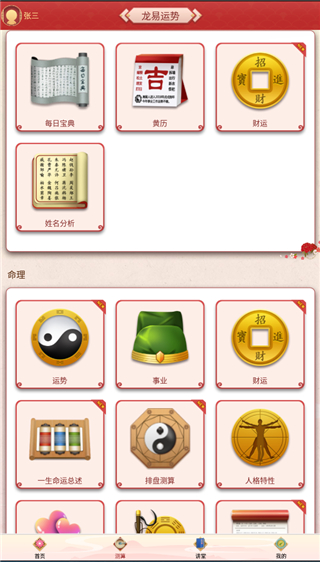 龍易運勢2024正式版本